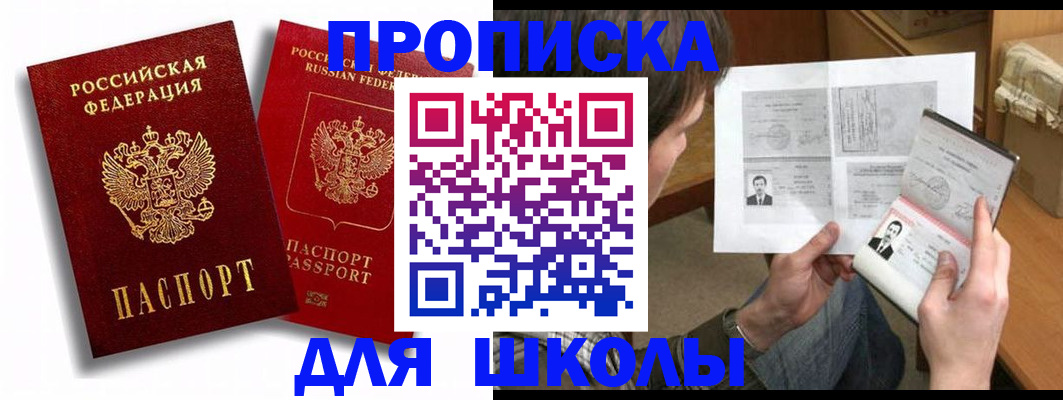 прописка ребенка в Кемеровской области