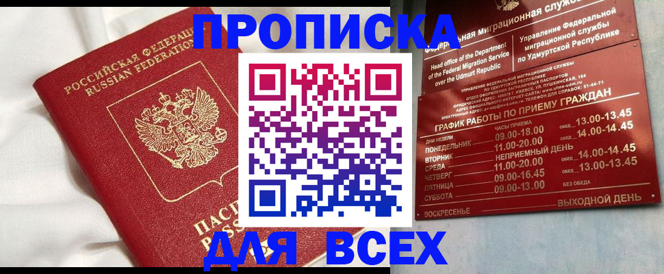прописка гарантия в Кемеровской области